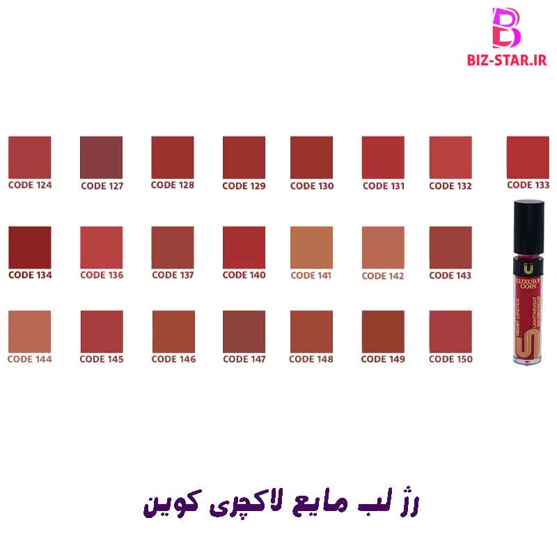 رژ لب مایع لاکچری کوین