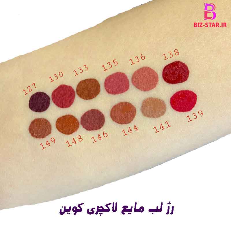 رژلب لاکچری کوین